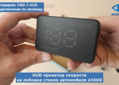 HUD проектор скорости на лобовое стекло автомобиля A1000