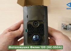 Фотоловушка Филин 120 (HC-550A)